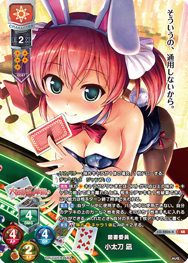 図書委員 小太刀 凪（LO-4806-K）