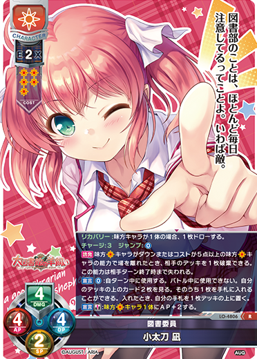 図書委員 小太刀 凪（LO-4806）