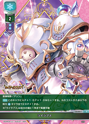 ライラプス（LO-4813）