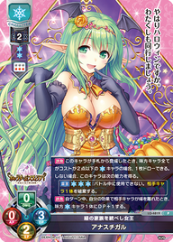 緑の家族を統べし女王 アナスチガル（LO-4819）
