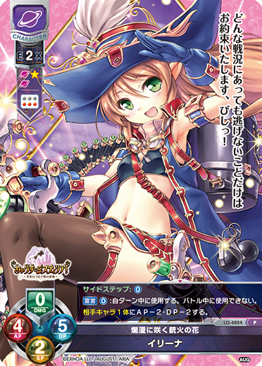 爛漫に咲く銃火の花 イリーナ（LO-4824）