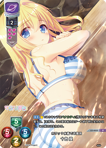 ホワッ?水着でお風呂 十色 煌（LO-4835）