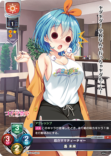 厄介ママティーチャー 遙 未来（LO-4849）