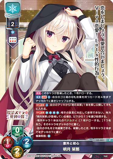 意外と初心 明月 栞那（LO-4851）