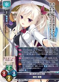 魂の残滓を狩る死神 明月 栞那（LO-4852）