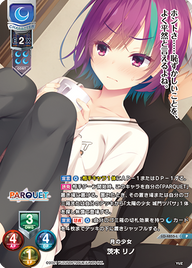 月の少女 茨木 リノ（LO-4855-L）