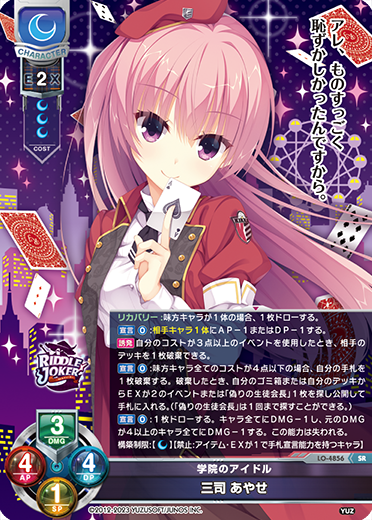 学院のアイドル 三司 あやせ（LO-4856）