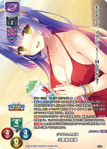 クラスの人気者 小雲雀 来海（LO-4862-S）