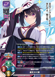 魔族の姫君 星河 かぐ耶（LO-4863）