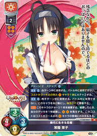 現代に生きる忍者 常陸 茉子（LO-4865）