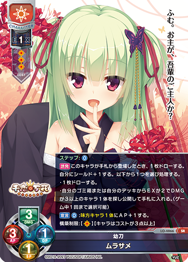 幼刀 ムラサメ（LO-4866）