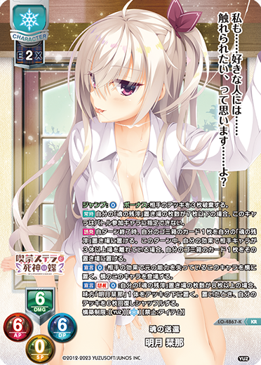 魂の送還 明月 栞那（LO-4867-K）