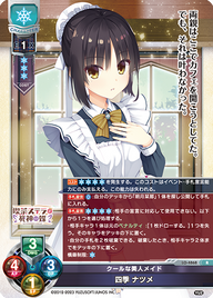 クールな美人メイド 四季 ナツメ（LO-4868）
