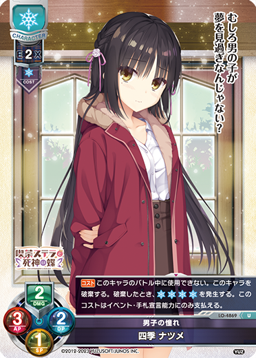 男子の憧れ 四季 ナツメ