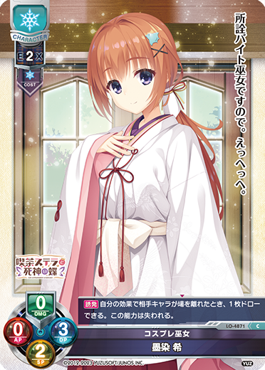 コスプレ巫女 墨染 希（LO-4871）