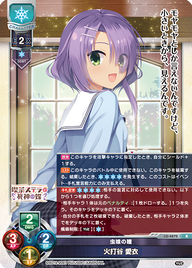 虫喰の瞳 火打谷 愛衣（LO-4872）