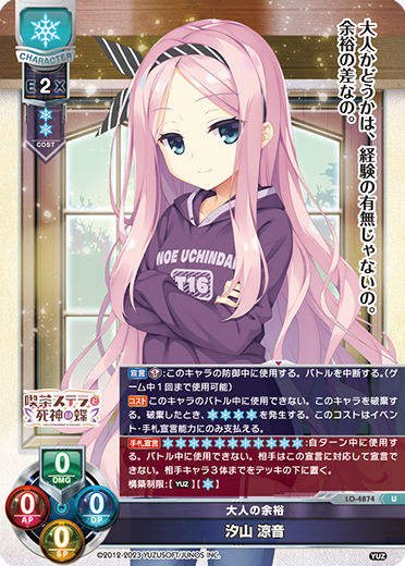 大人の余裕 汐山 涼音