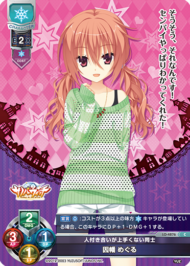 人付き合いが上手くない同士 因幡 めぐる（LO-4876）