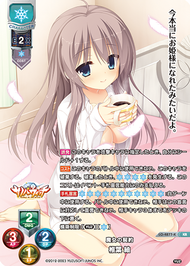 魔女の契約 椎葉 紬（LO-4877-K）