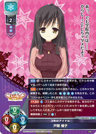 3年のアイドル 戸隠 憧子（LO-4879）