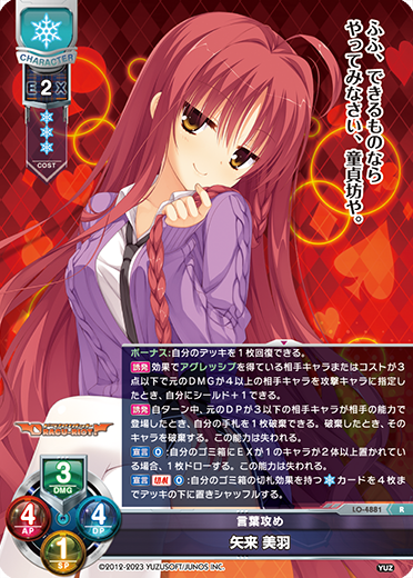 言葉攻め 矢来 美羽