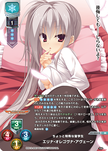 ちょっと特殊な留学生 エリナ・オレゴヴナ・アヴェーン（LO-4884-K）