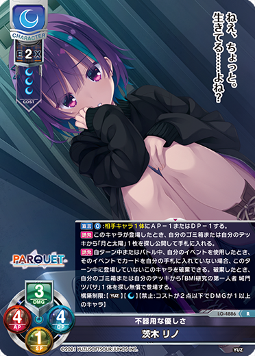 不器用な優しさ 茨木 リノ
