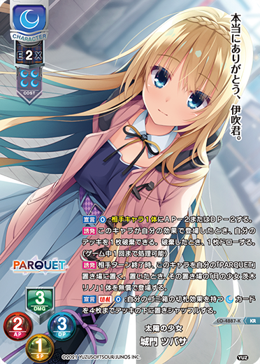 太陽の少女 城門 ツバサ