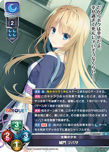 太陽の少女 城門 ツバサ