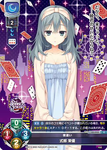 夜這い 式部 茉優（LO-4900）