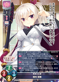 死神の仕事 明月 栞那（LO-4904）