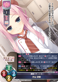 凄腕パティシエ 汐山 涼音（LO-4909）