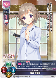 入院患者 染井 志津華（LO-4916）