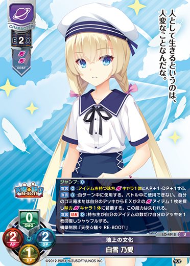 地上の文化 白雪 乃愛（LO-4918）
