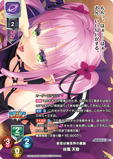 前世は異世界の魔族 谷風 天音（LO-4919-K）