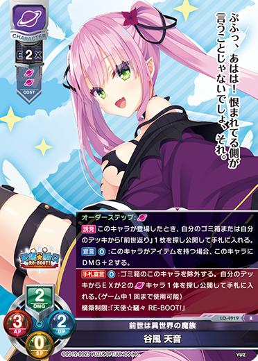 前世は異世界の魔族 谷風 天音（LO-4919）