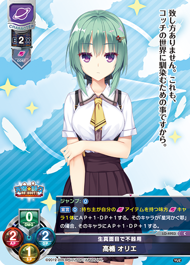 生真面目で不器用 高楯 オリエ（LO-4923）