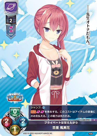 プライベートは甘えたがり 百里 風実花