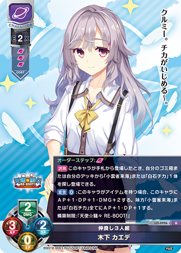 仲良し3人組 木下 カエデ