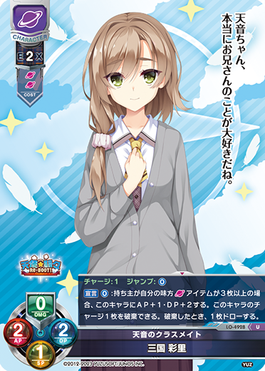 天音のクラスメイト 三国 彩里（LO-4928）