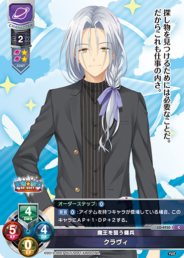 魔王を狙う傭兵 クラヴィ