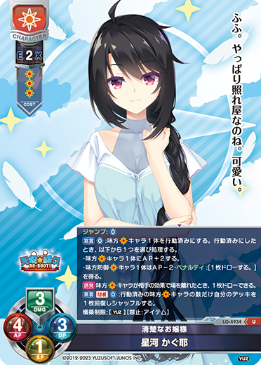 清楚なお嬢様 星河 かぐ耶（LO-4934）