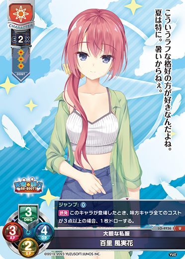 大胆な私服 百里 風実花（LO-4936）