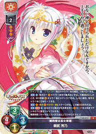 婚約者は巫女姫様 朝武 芳乃（LO-4937）