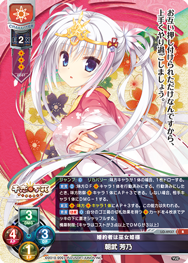 婚約者は巫女姫様 朝武 芳乃