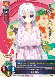 呪われた姫 朝武 芳乃（LO-4938）