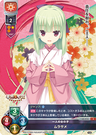 一人の女の子 ムラサメ（LO-4940）