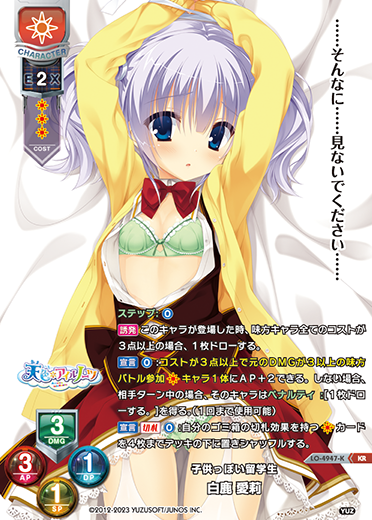 子供っぽい留学生 白鹿 愛莉（LO-4947-K）