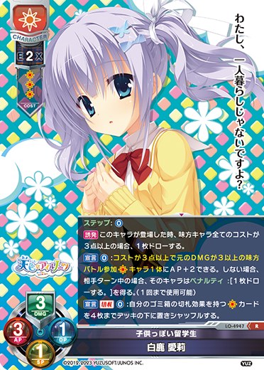 子供っぽい留学生 白鹿 愛莉（LO-4947）