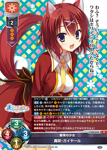 獣耳の少女 真咲・ガイヤール（LO-4948）